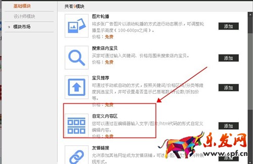 淘寶店鋪公告怎么設(shè)置 淘寶店鋪公告怎么設(shè)置