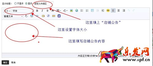 淘寶店鋪公告怎么設(shè)置 淘寶店鋪公告怎么設(shè)置