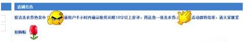 淘寶店鋪公告怎么設(shè)置 淘寶店鋪公告怎么設(shè)置