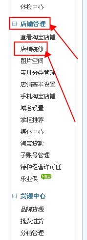 淘寶店鋪公告怎么設(shè)置 淘寶店鋪公告怎么設(shè)置