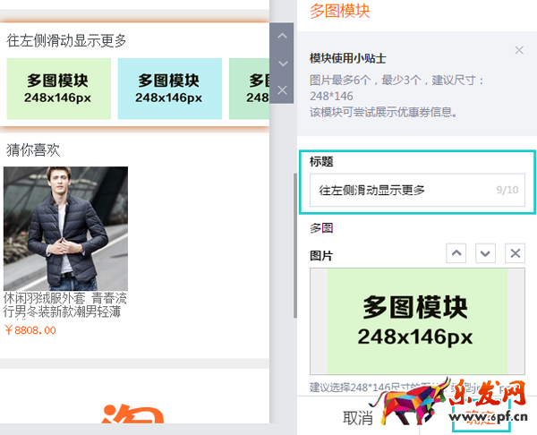 圖文模塊使用技巧 圖文模塊使用技巧