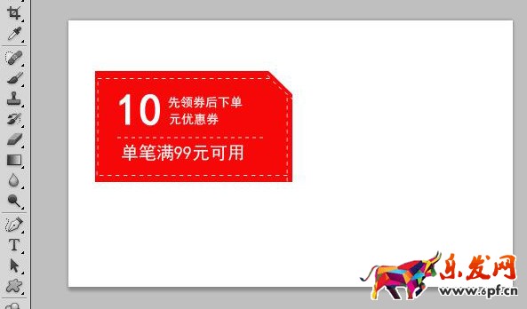 ps怎么制作淘寶優(yōu)惠券 ps怎么制作淘寶優(yōu)惠券