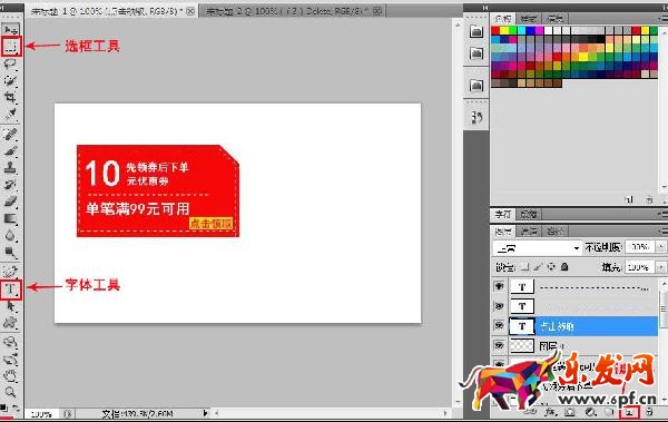 ps怎么制作淘寶優(yōu)惠券 ps怎么制作淘寶優(yōu)惠券
