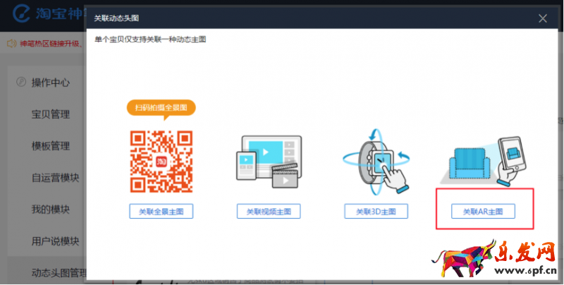 手機淘寶AR詳情頁怎么設置