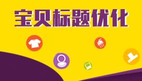 打造爆款