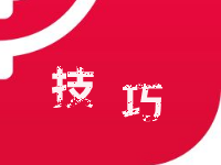 淘寶刷單技巧