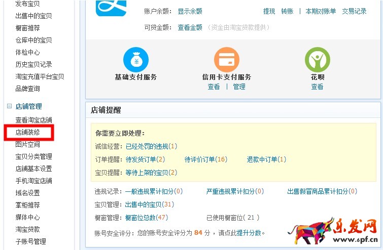 淘寶店鋪裝修代碼怎么使用 淘寶店鋪裝修代碼怎么使用