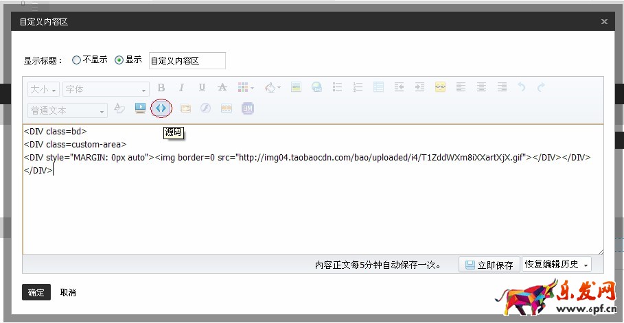 淘寶店鋪裝修代碼怎么使用 淘寶店鋪裝修代碼怎么使用