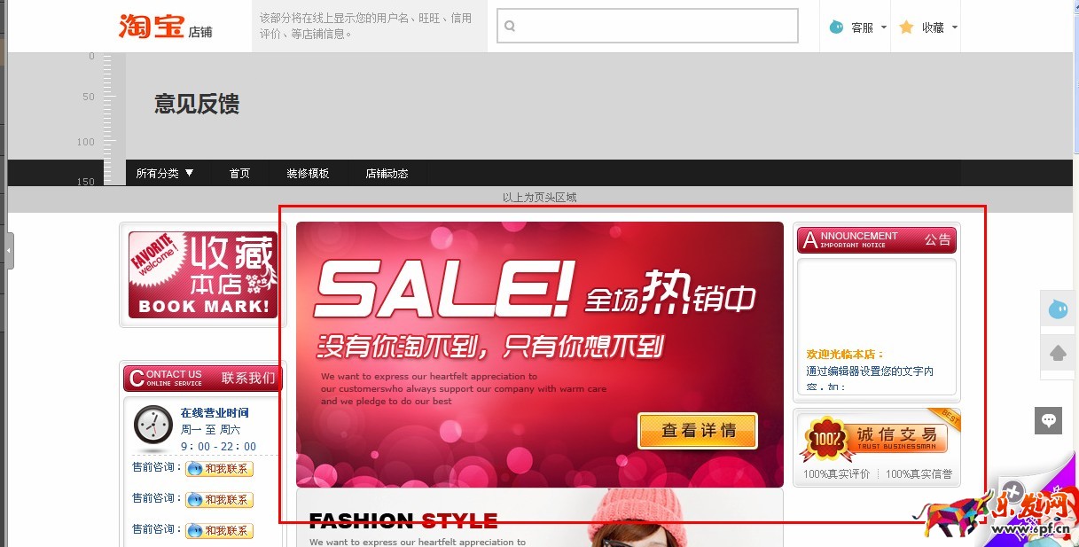 淘寶店鋪裝修代碼怎么使用 淘寶店鋪裝修代碼怎么使用