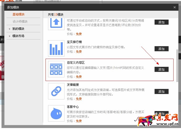 淘寶店鋪裝修代碼怎么使用 淘寶店鋪裝修代碼怎么使用