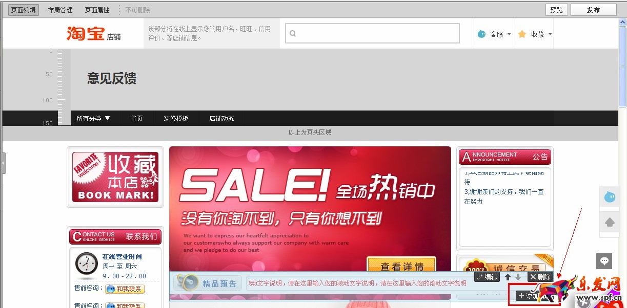 淘寶店鋪裝修代碼怎么使用 淘寶店鋪裝修代碼怎么使用