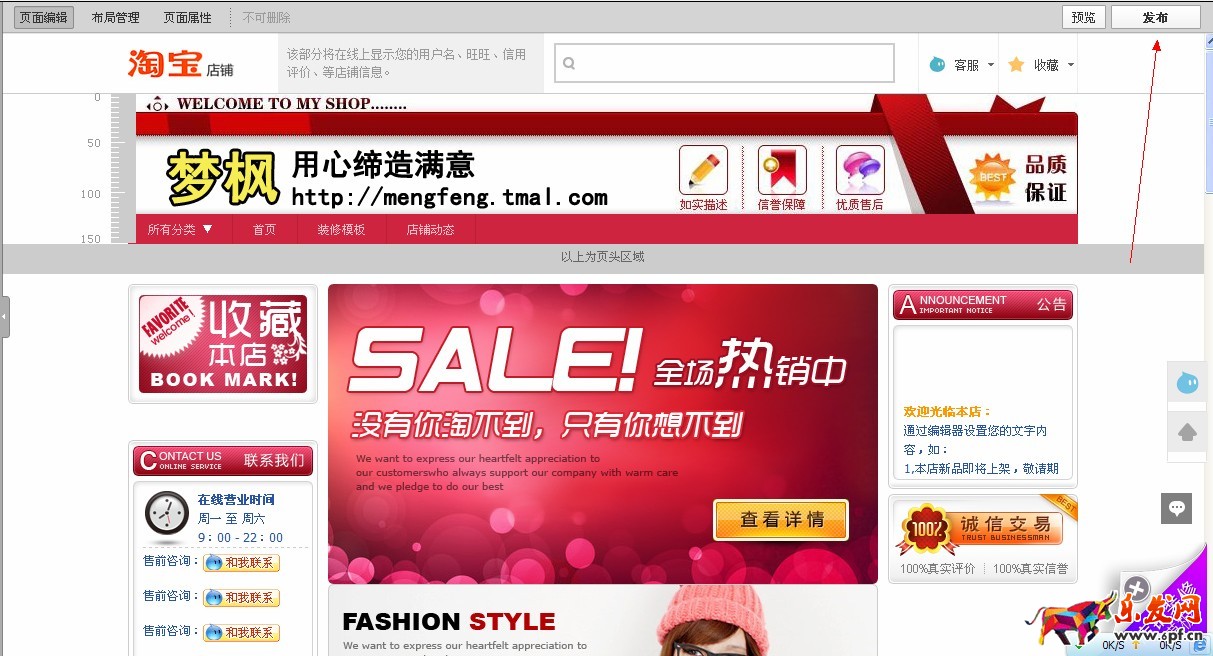 淘寶店鋪裝修代碼怎么使用 淘寶店鋪裝修代碼怎么使用
