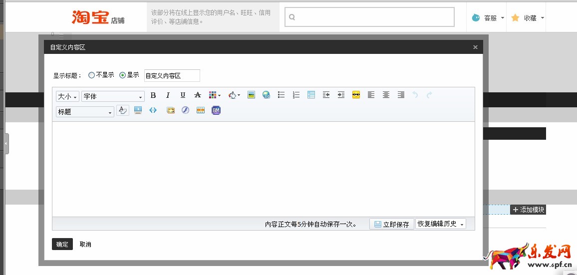 淘寶店鋪裝修代碼怎么使用 淘寶店鋪裝修代碼怎么使用