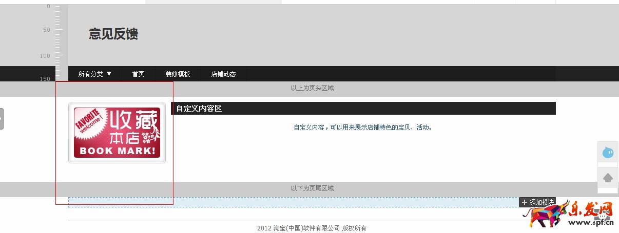 淘寶店鋪裝修代碼怎么使用 淘寶店鋪裝修代碼怎么使用