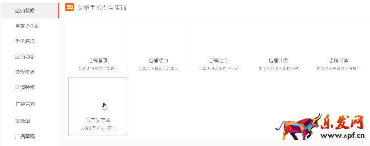手機淘寶店鋪怎么裝修 手機淘寶店鋪怎么裝修