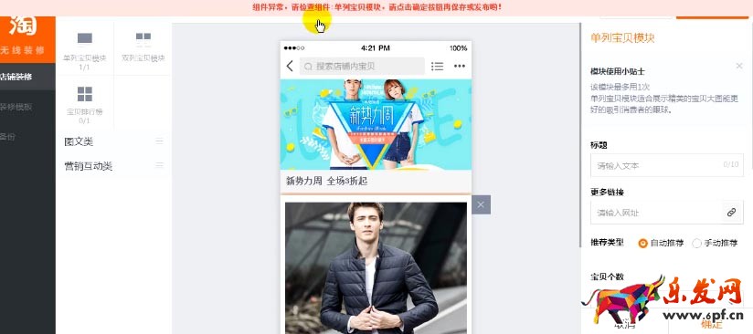 淘寶新勢力周怎么裝修 淘寶新勢力周怎么裝修