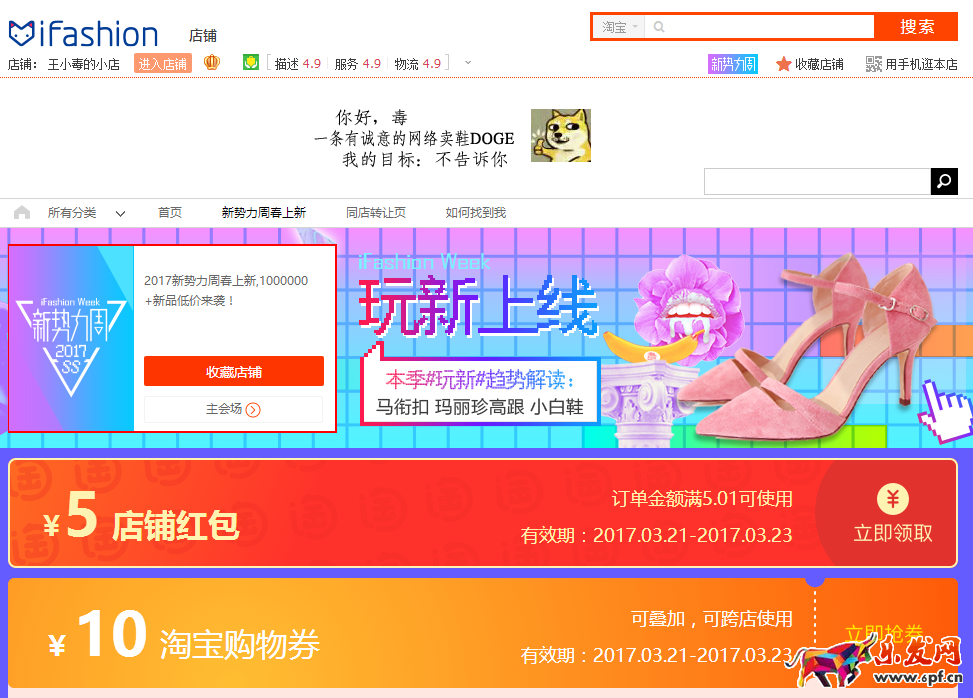 淘寶店鋪活動頁面怎么裝修