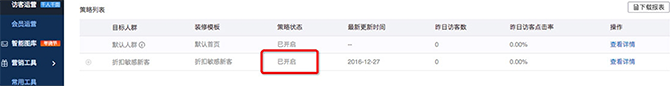千人千面2017功能大升級,千人千面設置操作步驟