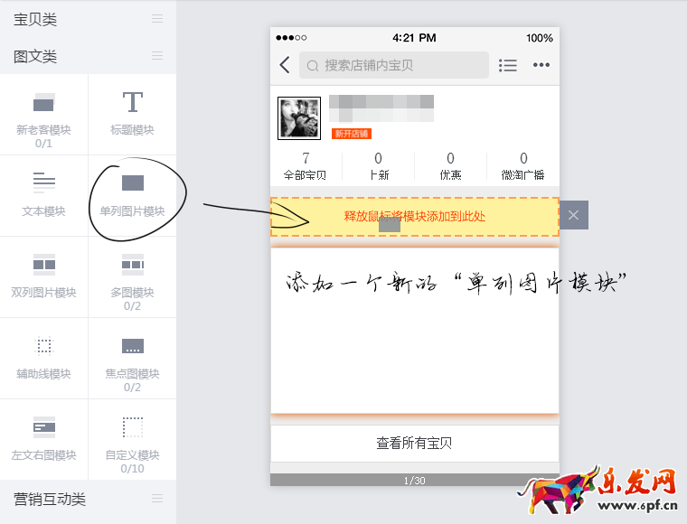 無線端裝修