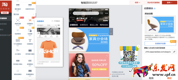 手機淘寶店鋪裝修動圖模塊怎么使用 手機淘寶店鋪裝修動圖模塊怎么使用