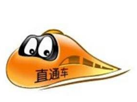 速賣通直通車