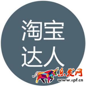 淘寶達(dá)人