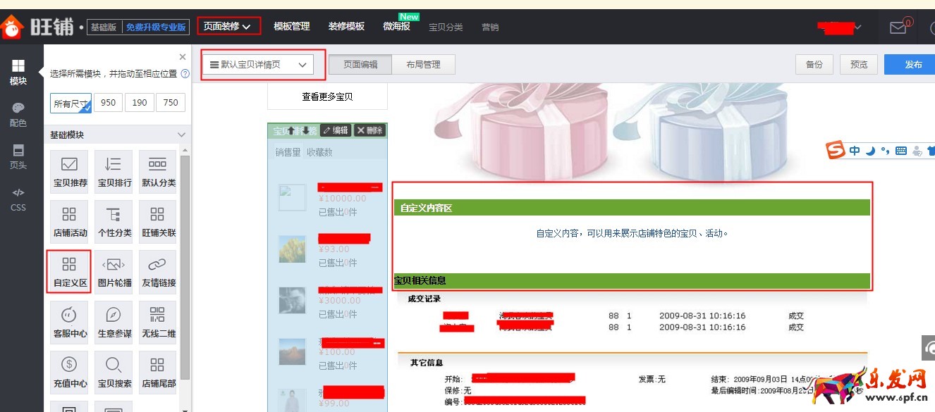 淘寶怎么在店鋪裝修領取優惠券 淘寶怎么在店鋪裝修領取優惠券