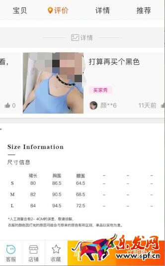 淘寶詳情頁用戶說是什么