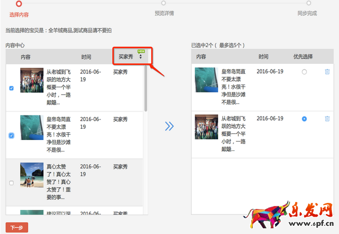 淘寶詳情頁用戶說怎么設(shè)置