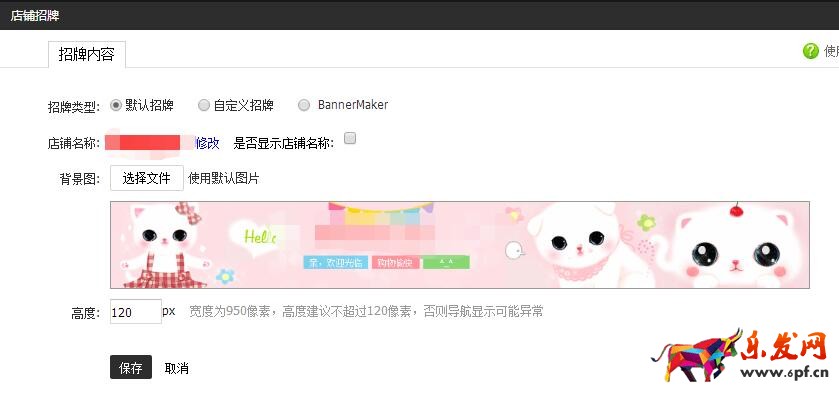 淘寶店鋪頁頭怎么設(shè)置