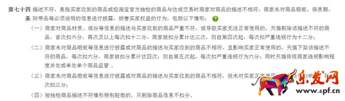 淘寶描述不符