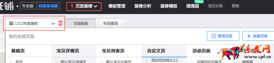 淘寶店鋪承接頁設置入口在哪里