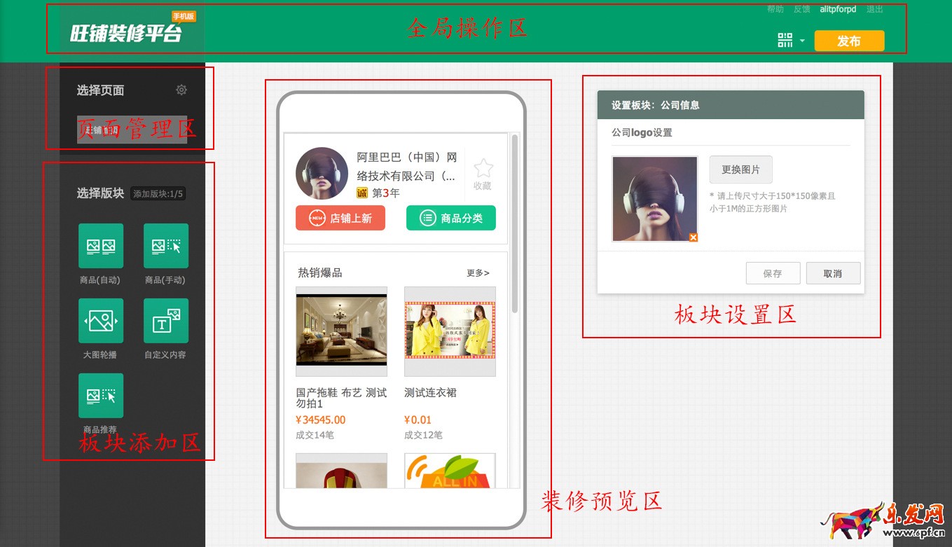 1688手機店鋪怎么裝修 1688手機店鋪怎么裝修