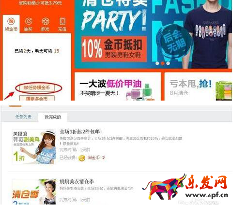 如何獲得更多淘金幣.jpg