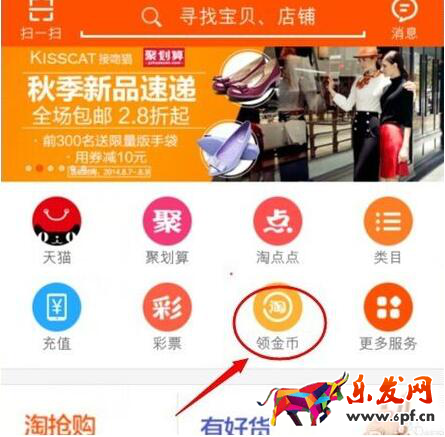 如何獲得更多淘金幣.jpg