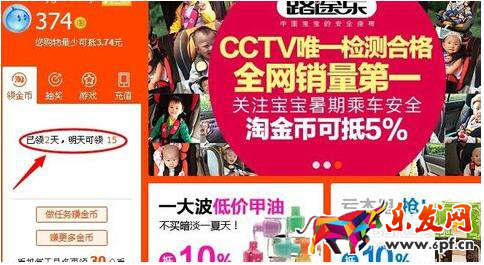 如何獲得更多淘金幣.jpg