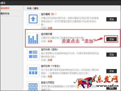 設置寶貝排行榜 設置寶貝排行榜
