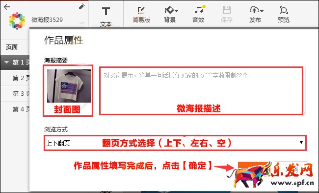 淘寶微海報怎么發布 淘寶微海報怎么發布