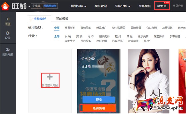 淘寶微海報怎么發布 淘寶微海報怎么發布