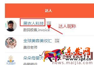 阿里V任務平臺怎么找優質淘寶達人? 阿里V任務平臺怎么找優質淘寶達人?