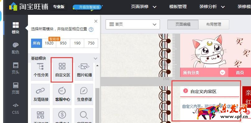 淘寶店鋪收藏模板怎么裝修