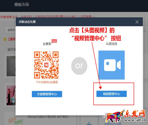 淘寶無線端主圖視頻怎么設(shè)置