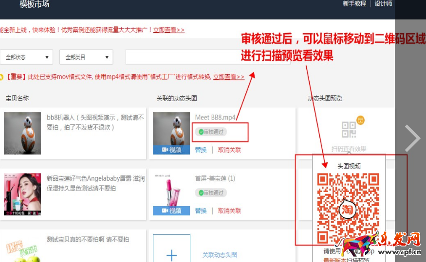 淘寶無線端主圖視頻怎么設(shè)置