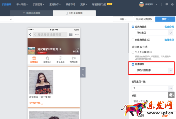 手機淘寶智能雙列寶貝怎么設置 手機淘寶智能雙列寶貝怎么設置