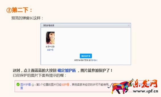 淘寶圖片保護(hù)盾怎么設(shè)置