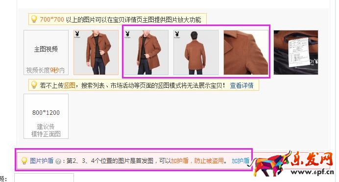 淘寶圖片護(hù)盾在哪設(shè)置 淘寶圖片護(hù)盾在哪設(shè)置