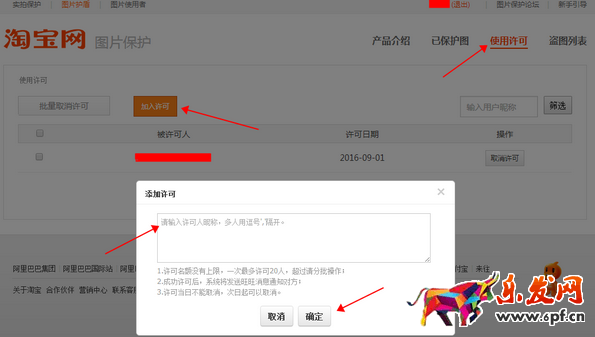 淘寶圖片護(hù)盾怎么授權(quán) 淘寶圖片護(hù)盾怎么授權(quán)