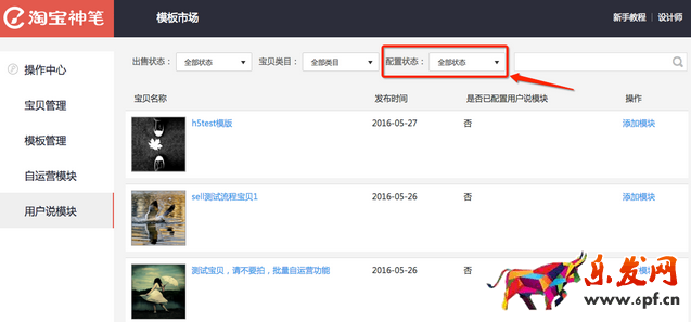 用戶說(shuō)買家秀怎么設(shè)置 用戶說(shuō)買家秀怎么設(shè)置