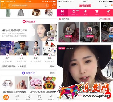 淘寶直播預告