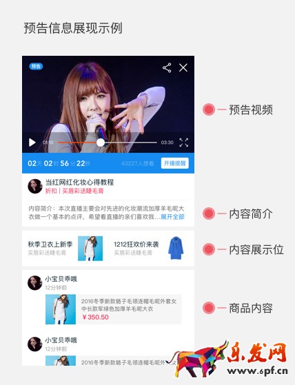 淘寶直播預告